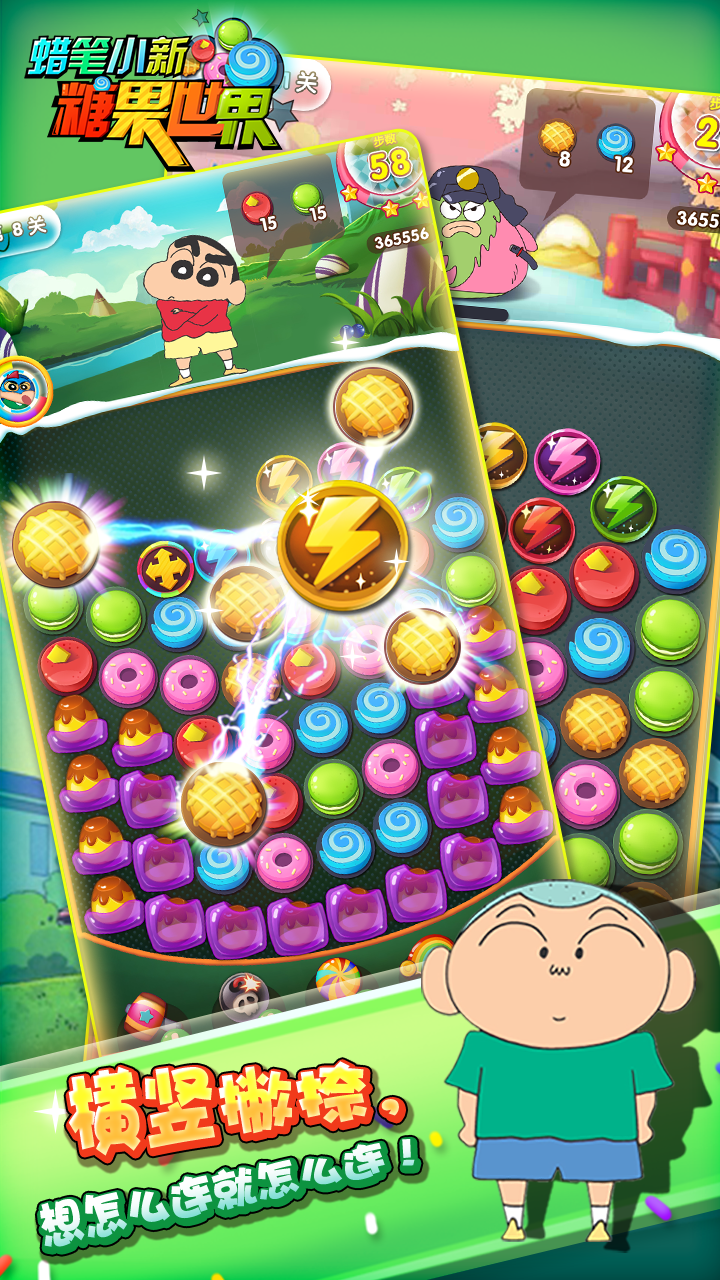 蜡笔小新糖果世界 Game Screenshot