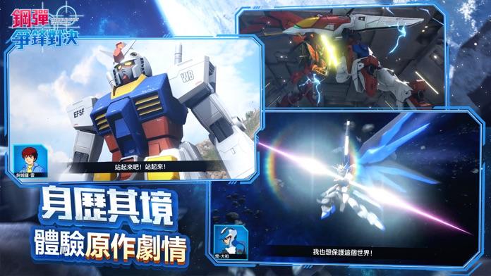 鋼彈 爭鋒對決 Game Screenshot