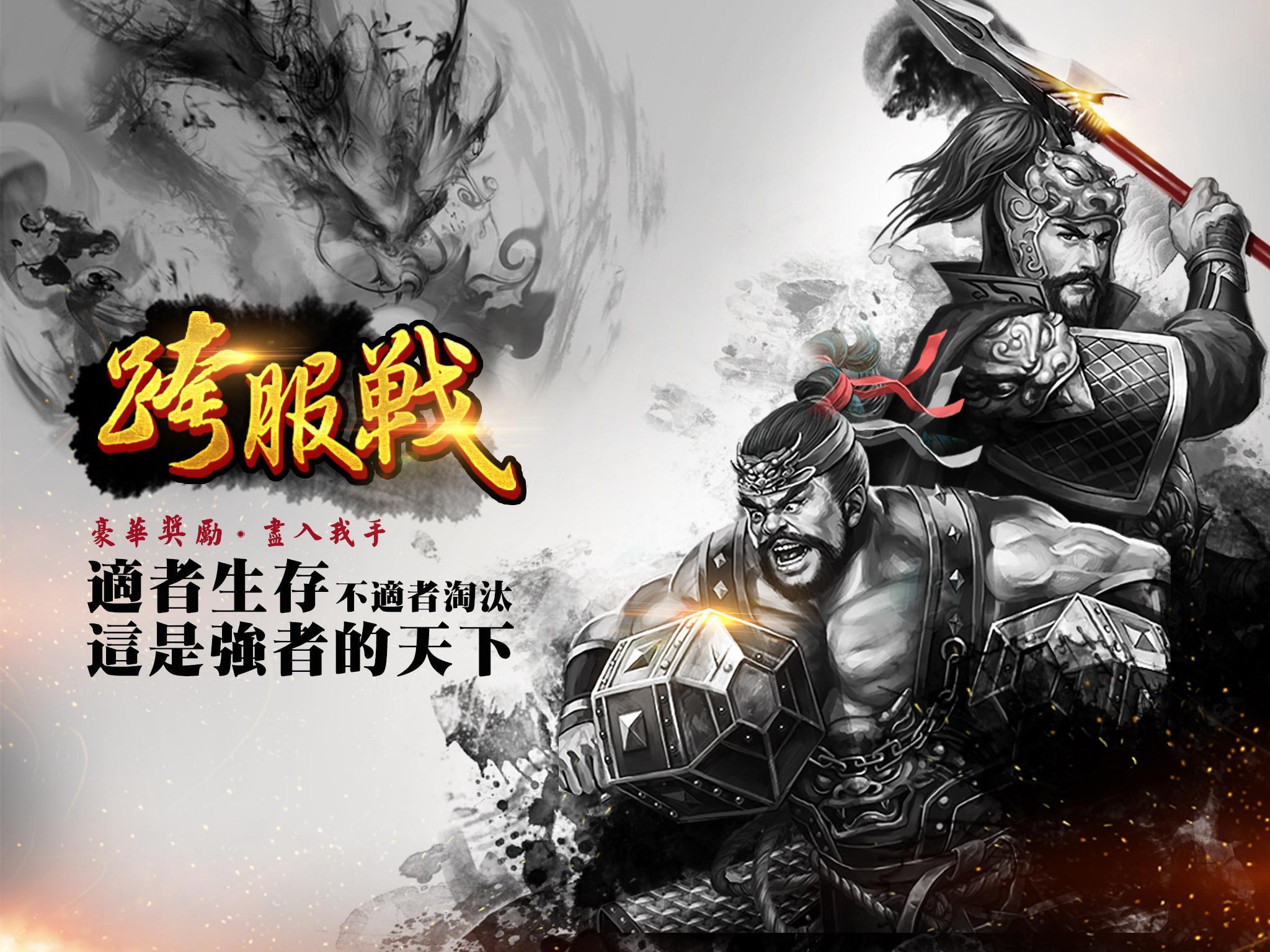 一統天下 Game Screenshot