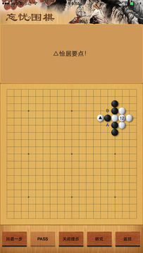 围棋定式练习 Game Screenshot