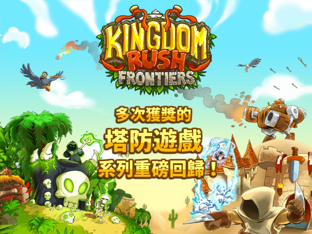 Kingdom Rush Frontiers遊戲截圖