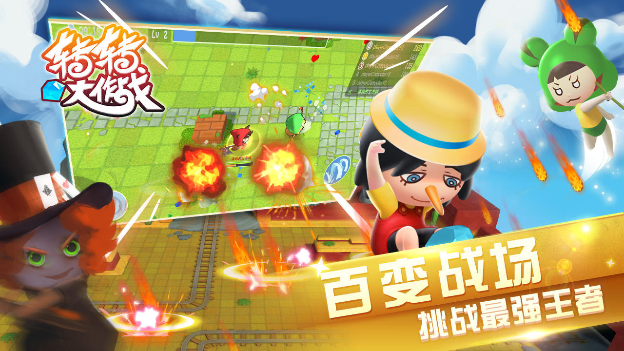 转转大作战 Game Screenshot