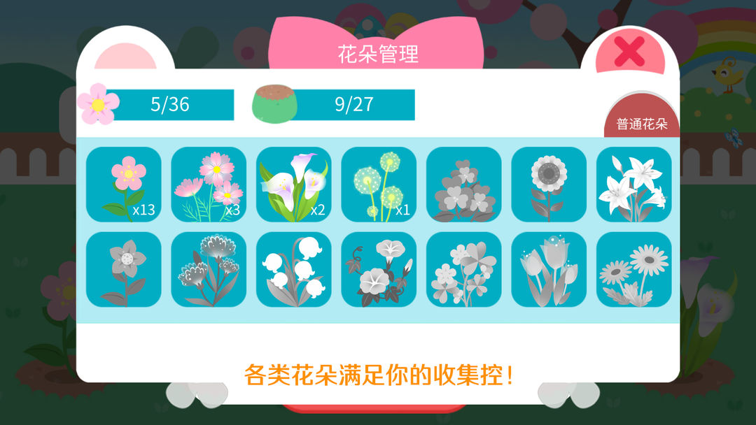 Screenshot of 我的甜蜜花园（测试服）