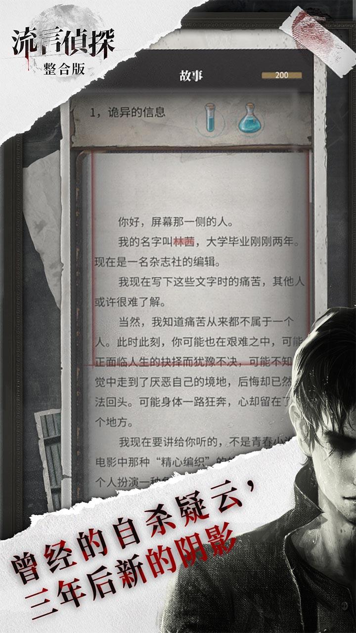 Ảnh chụp màn hình 流言侦探