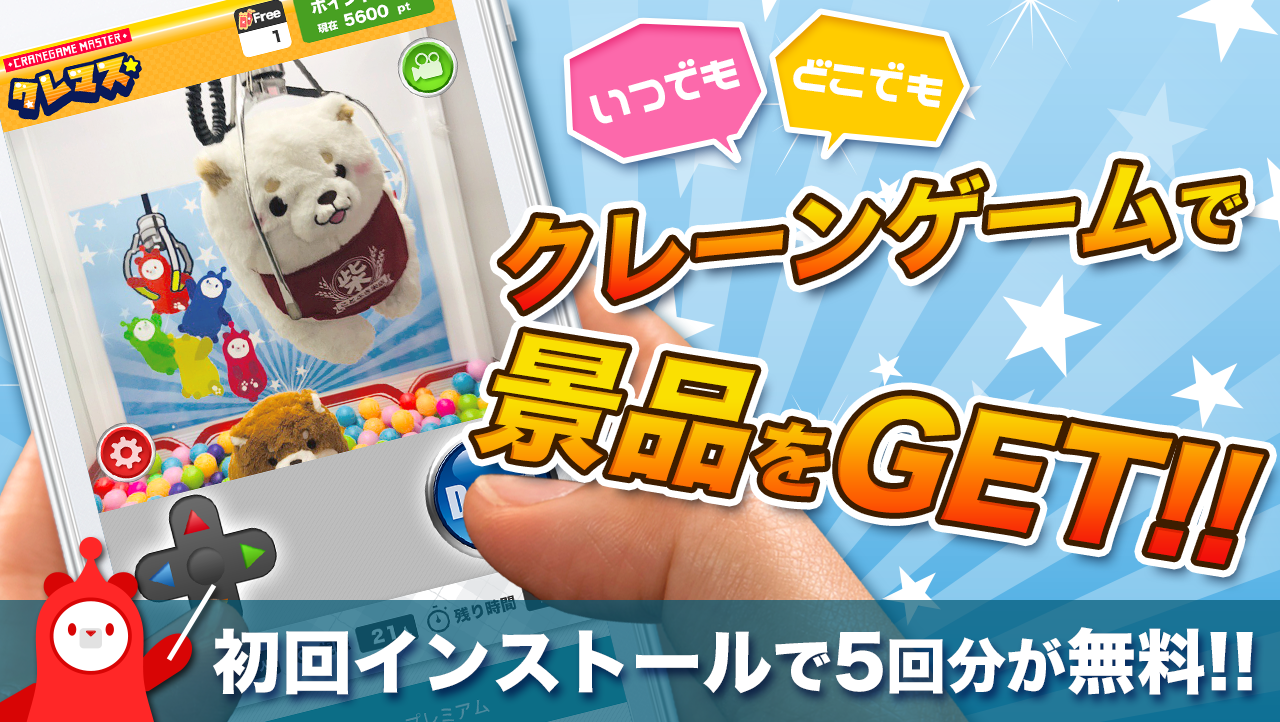 Cuplikan Layar Game クレマス クレーンゲームやUFOキャッチャーがオンラインで楽しめるアプリ