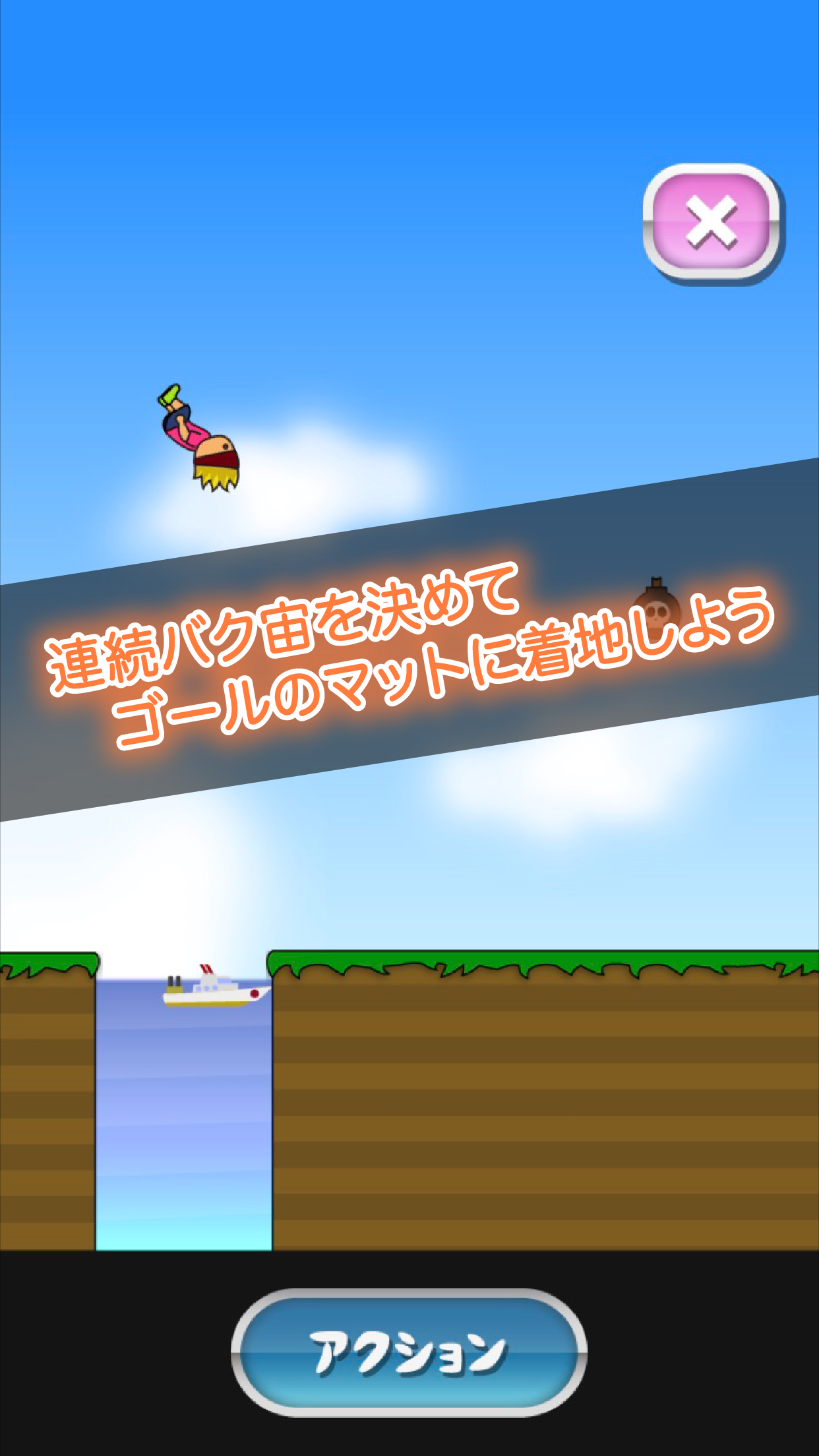 トニーくんのバク宙し続ける男 Game Screenshot