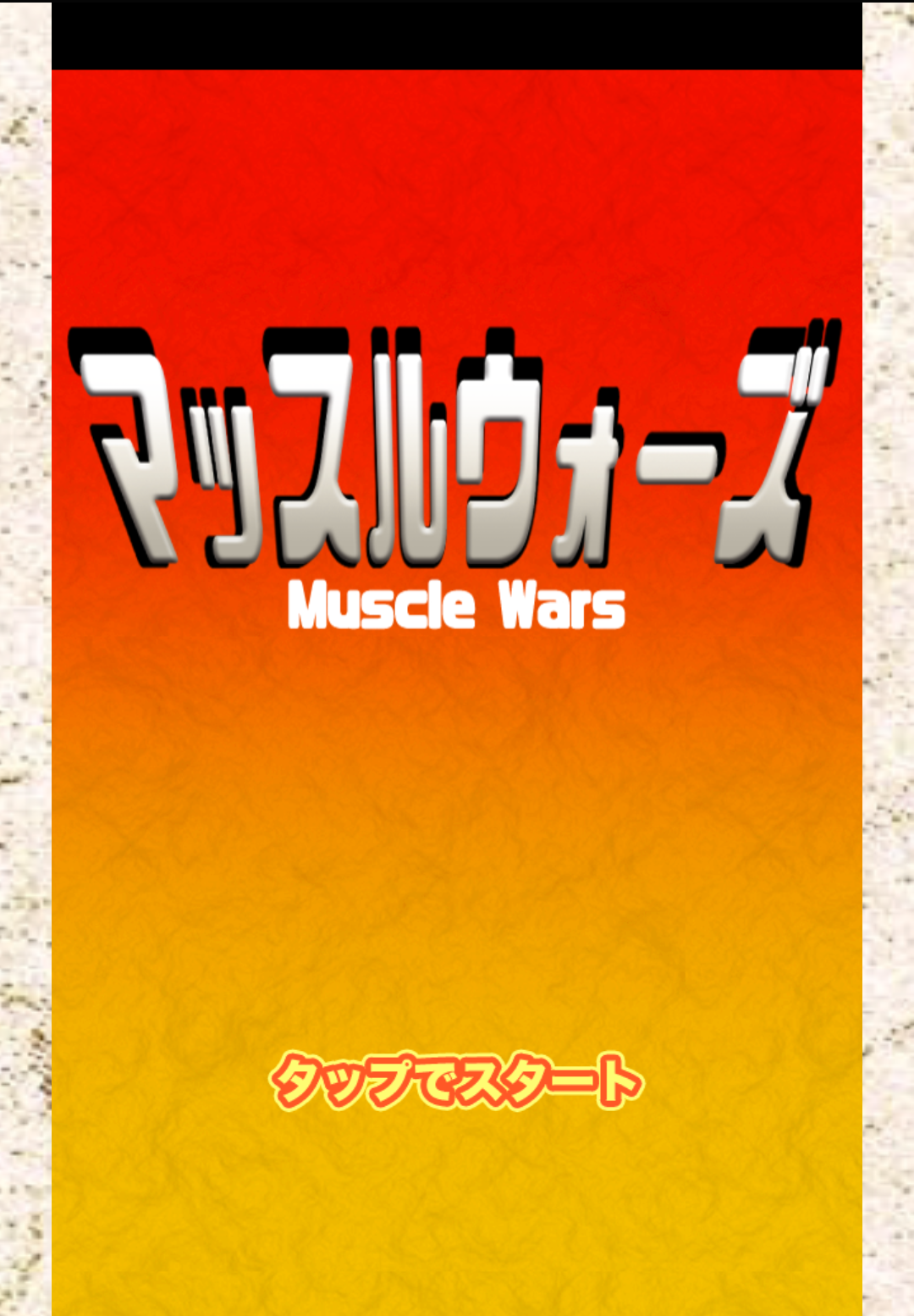 Muscle Wars Game Screenshot