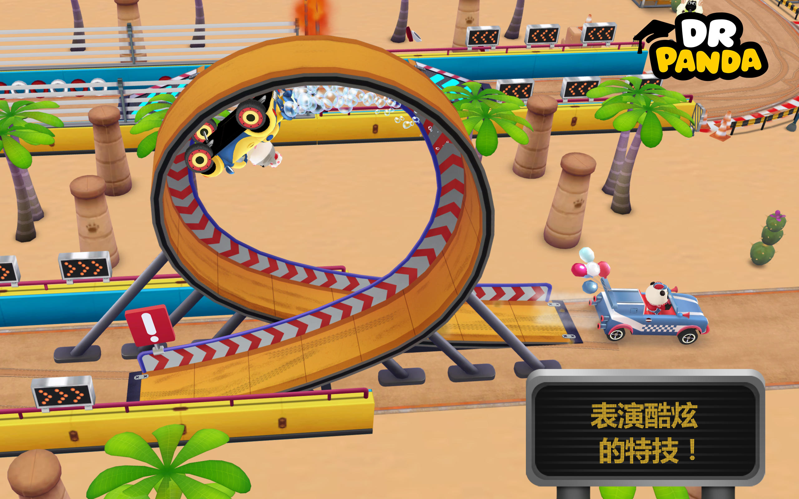 熊貓博士賽車手 遊戲截圖