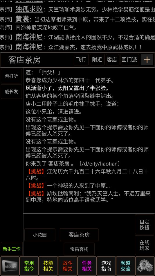 梦幻武林mud screenshot game