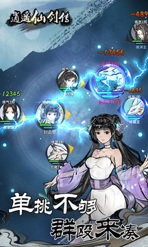 逍遥仙剑传 Game Screenshot