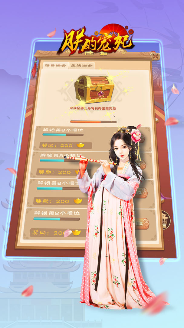 朕的宠妃 screenshot game