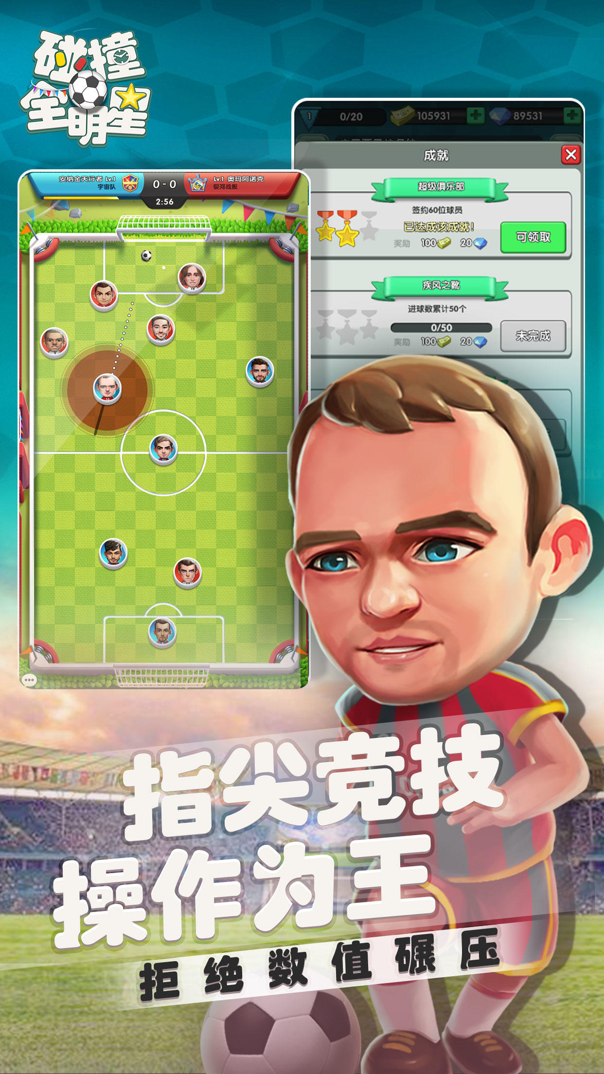 碰撞全明星 ภาพหน้าจอเกม