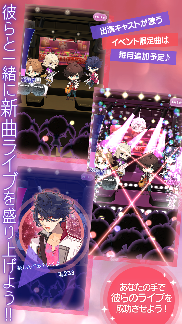 イケメンライブ　恋の歌をキミに　乙女・恋愛ゲーム Game Screenshot