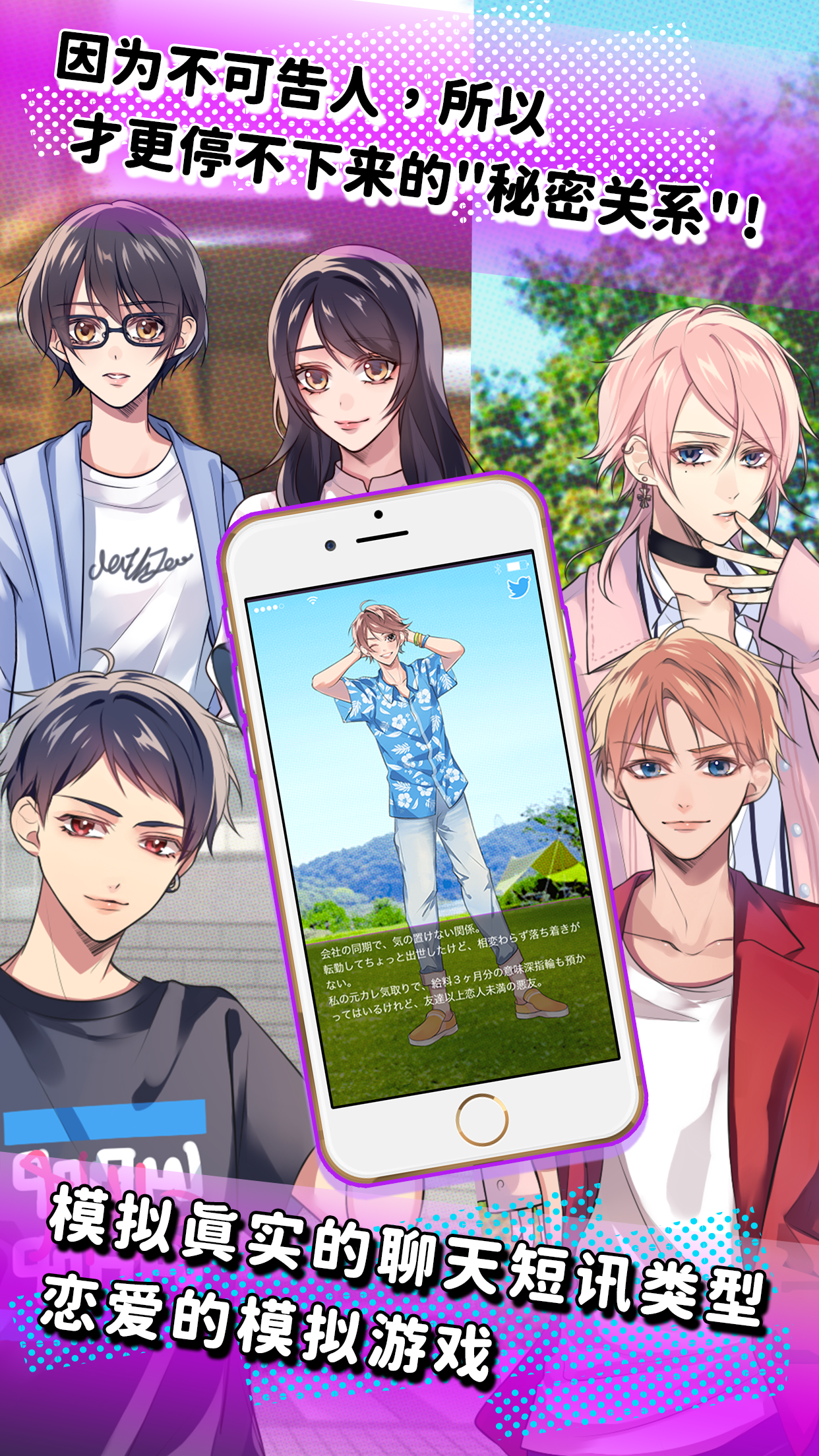 秘密关系3 秘密关系还是持续着 Game Screenshot