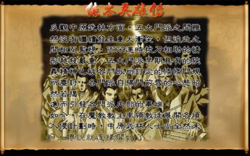俠客英雄傳25周年紀念版 Game Screenshot