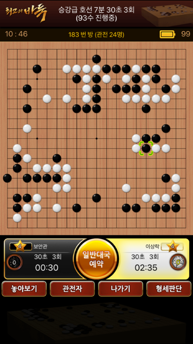 Cuplikan Layar Game 최고의 바둑