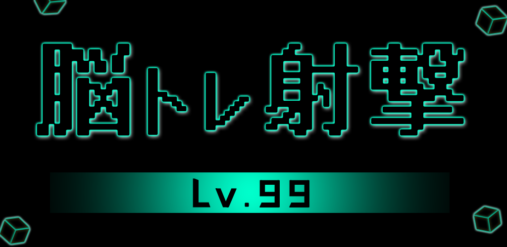 Banner of BrainShot - Lv99 1.2.0