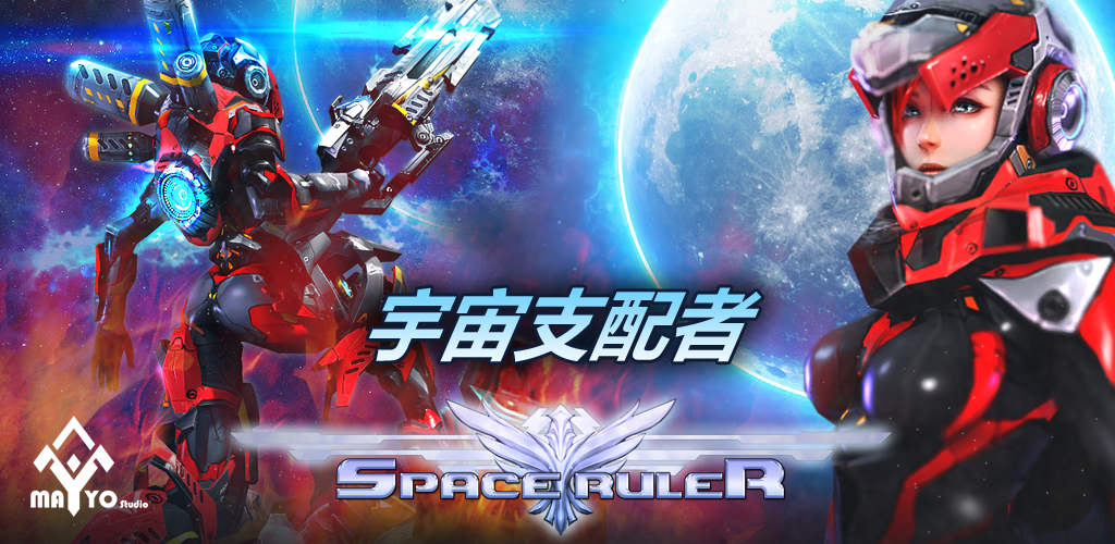 Banner of 宇宙支配者(spaceruler) 