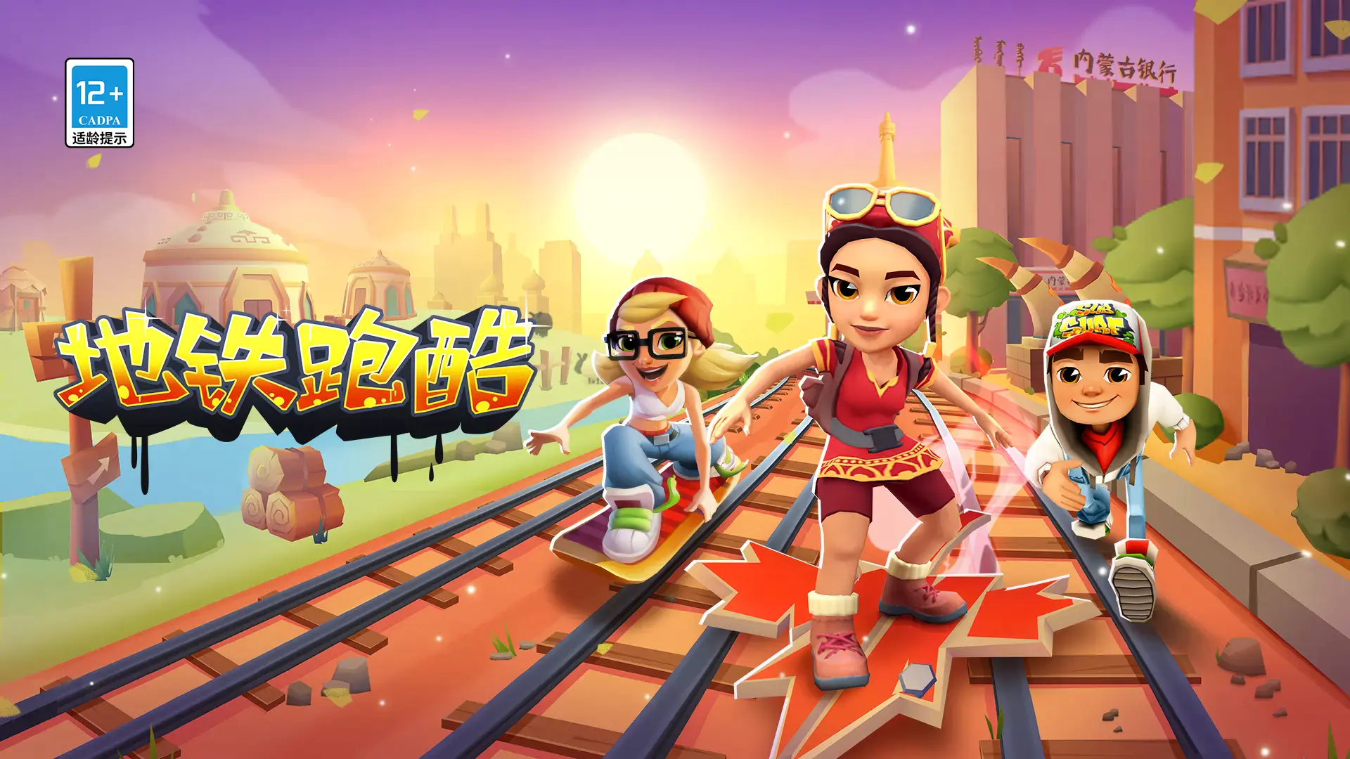 Banner of Subway Surfers 