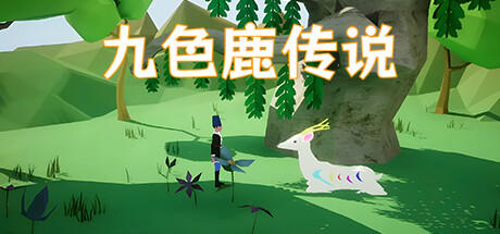 Banner of Legend of the Nine Colored Deer (九色鹿传说) 
