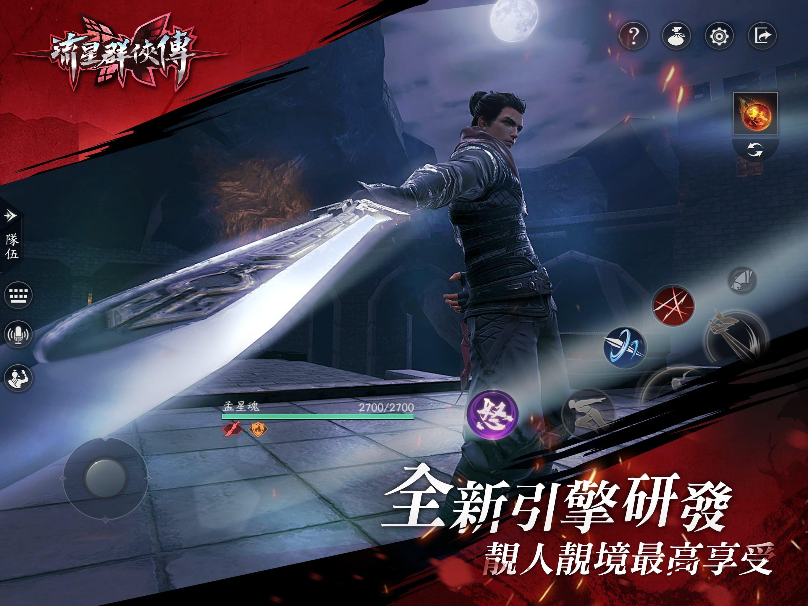 Captura de Tela do Jogo 流星群俠傳:一劍無雙