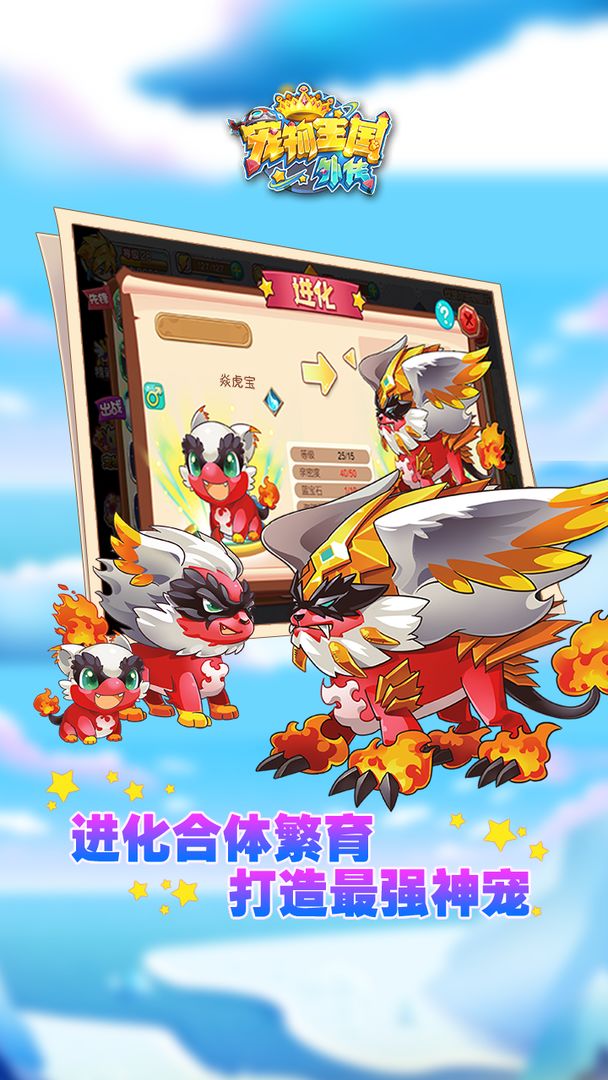 Screenshot of 宠物王国外传