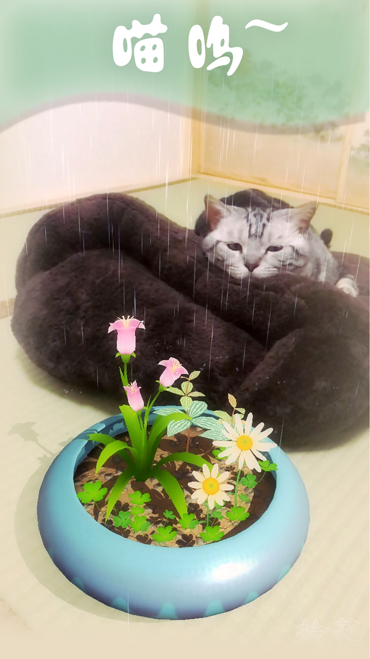 AR拾花 Game Screenshot