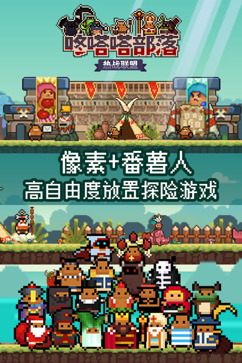 Screenshot 1 of Dong Da Da Tribe 