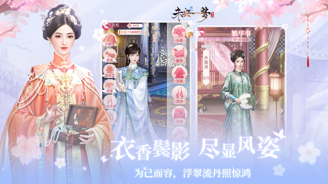 未央一梦 Game Screenshot