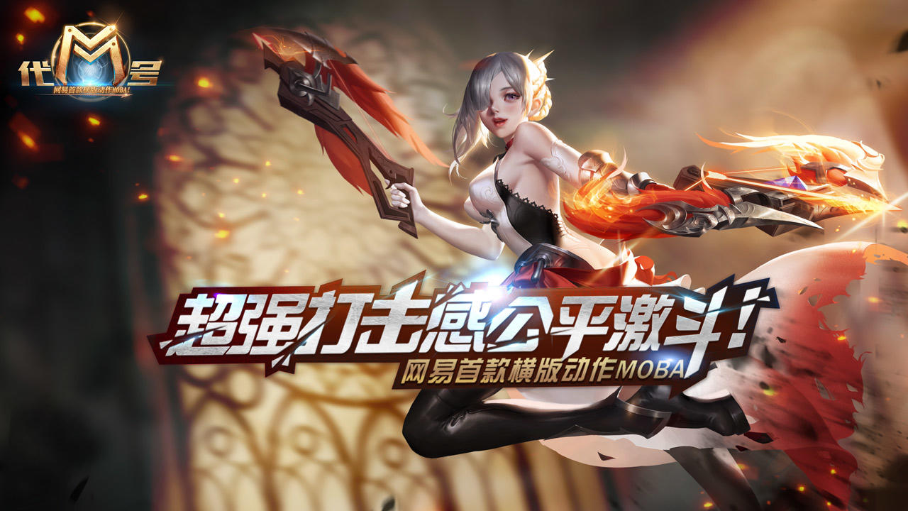 代号M Game Screenshot