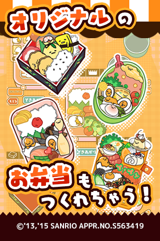 さわって！ぐでたま Game Screenshot