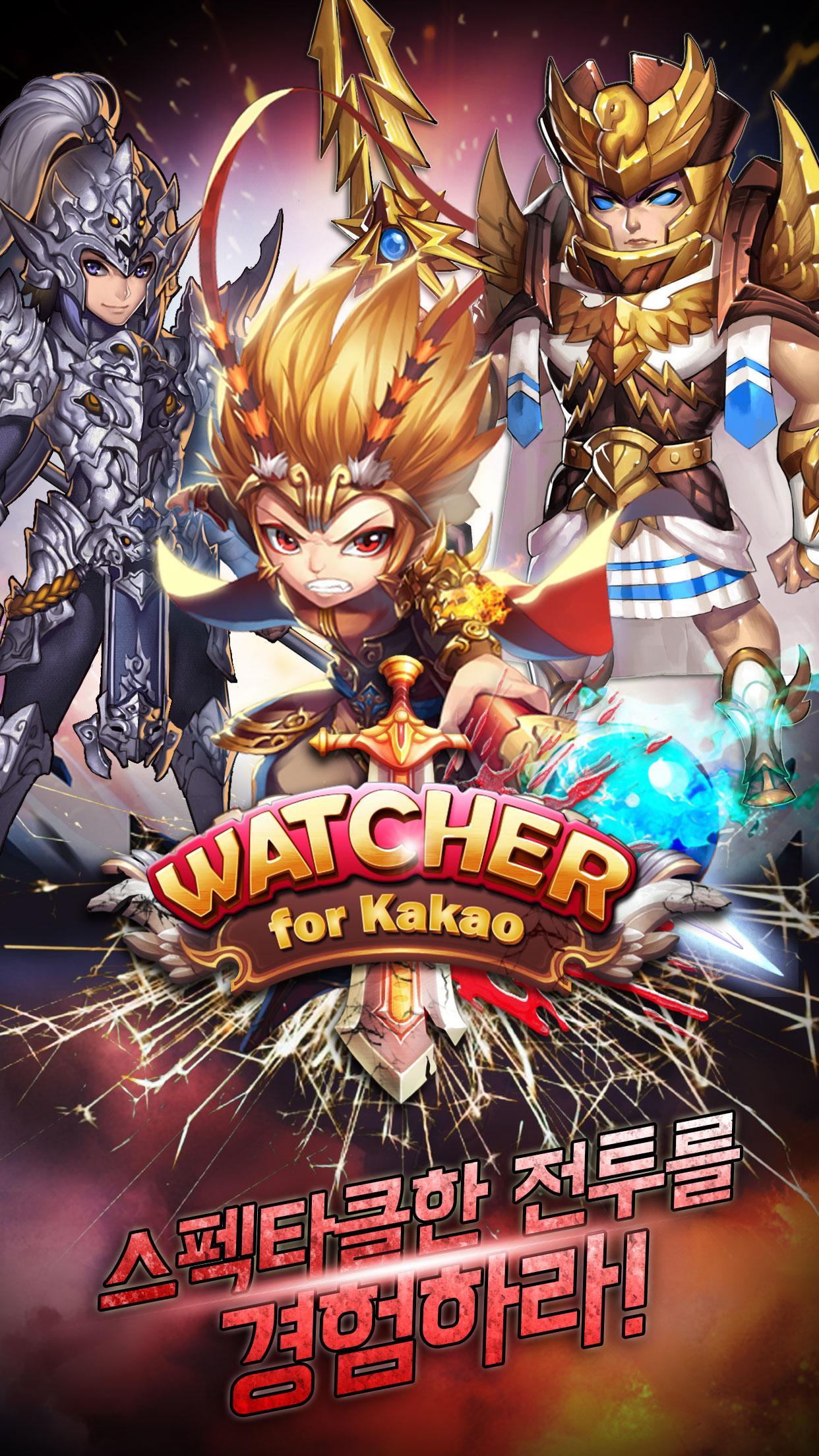 왓쳐 for Kakao ภาพหน้าจอเกม