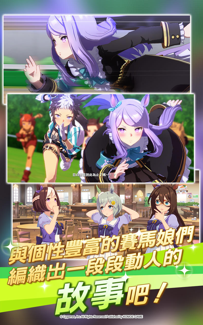 賽馬娘Pretty Derby Game Screenshot