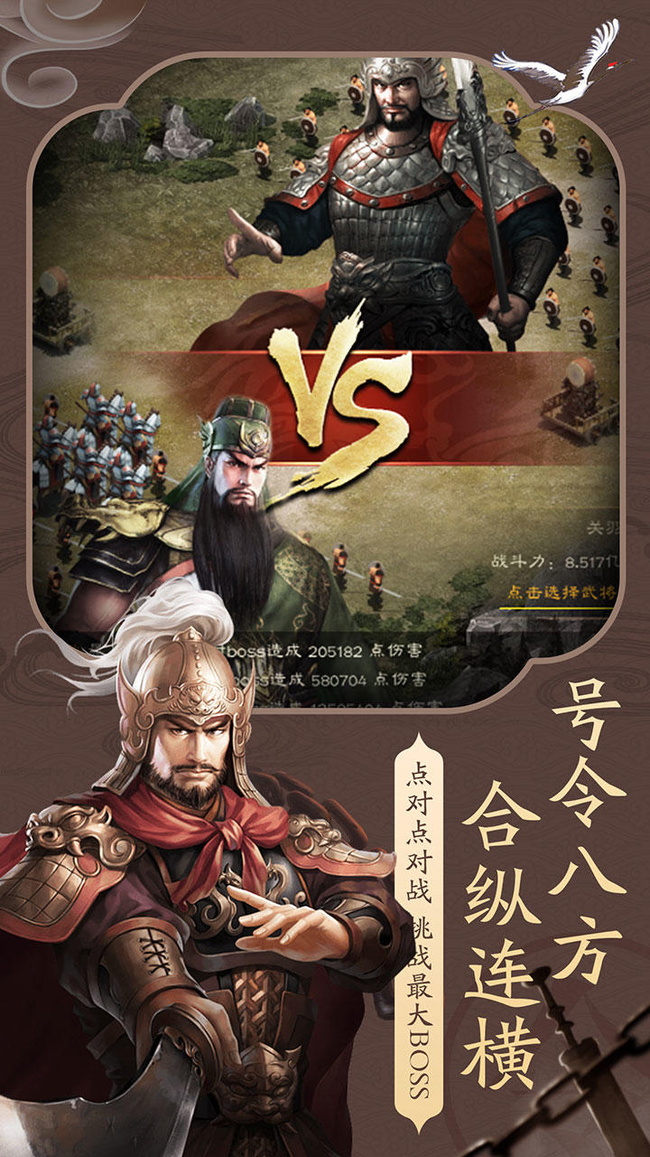 雄图霸业 Game Screenshot