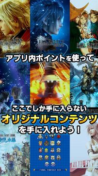 ファイナルファンタジーポータルアプリ Game Screenshot