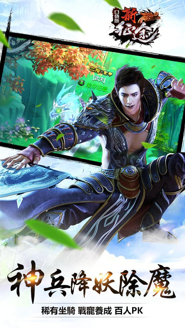 新征途 Game Screenshot