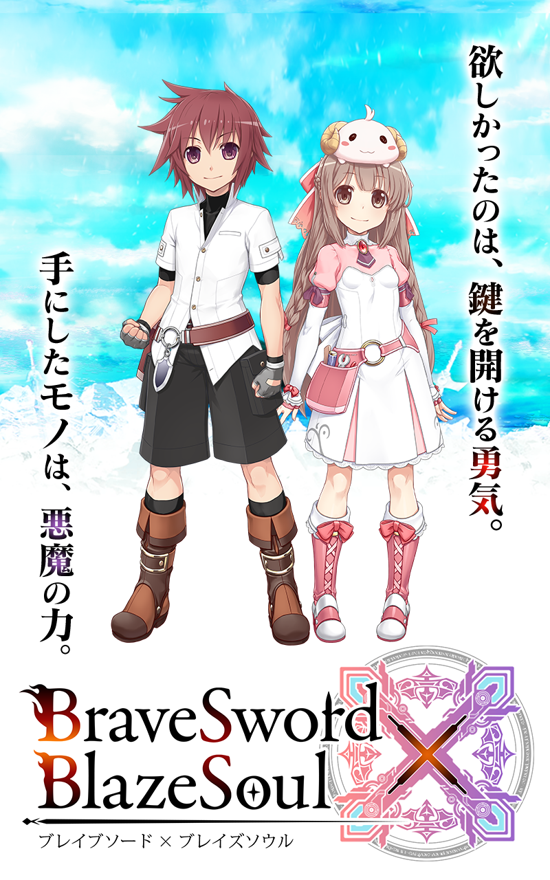 Cuplikan Layar Game ブレイブソード×ブレイズソウル