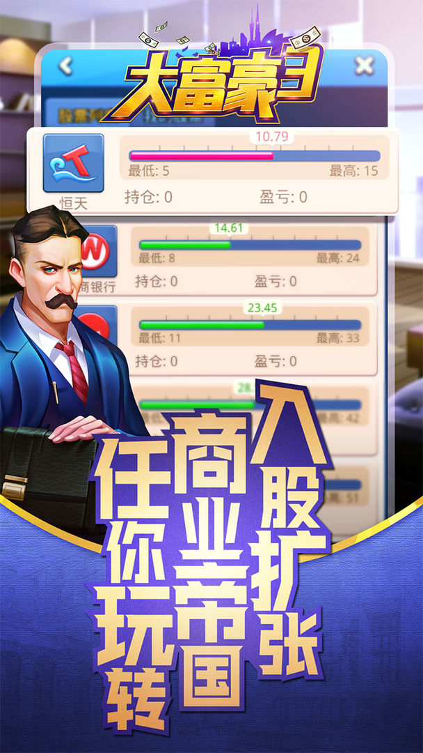 Screenshot of 大富豪3