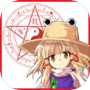 Icon of 東方魔法陣連打 【クリッカー】