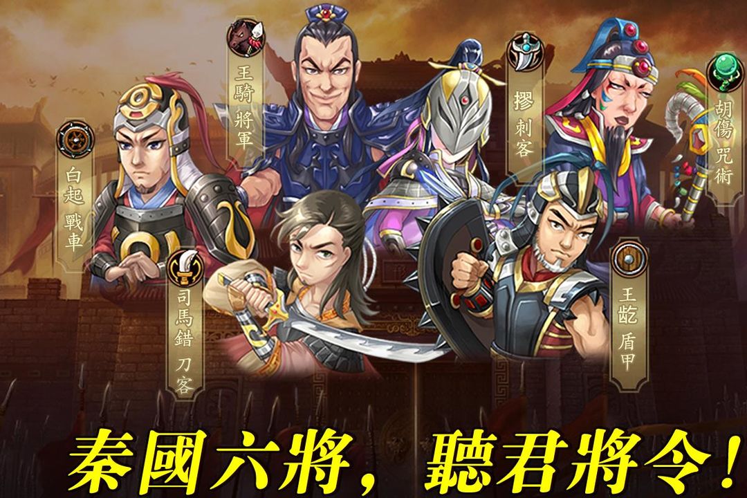 戰棋天下 - 春秋七雄之霸業王者 screenshot game