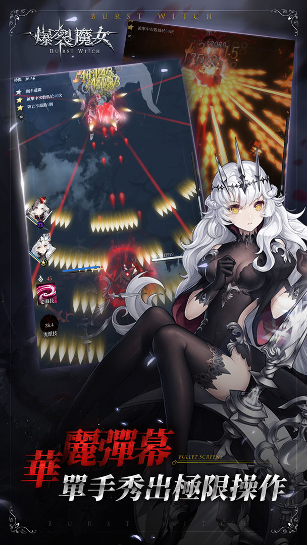 爆裂魔女-Burst Witch ภาพหน้าจอเกม