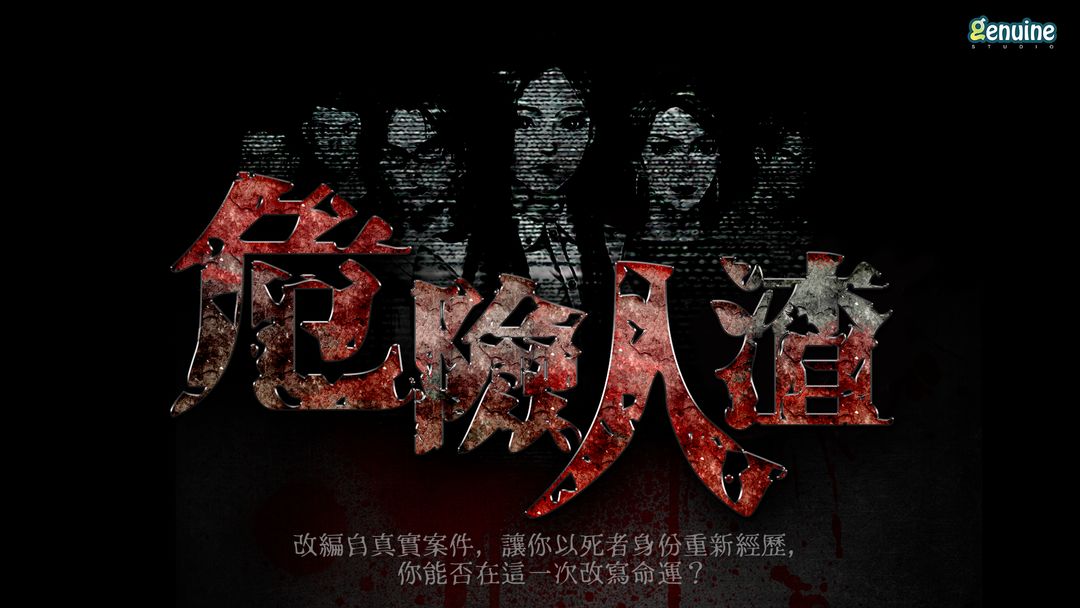 Screenshot of Dangerous Man (Chinese Version)