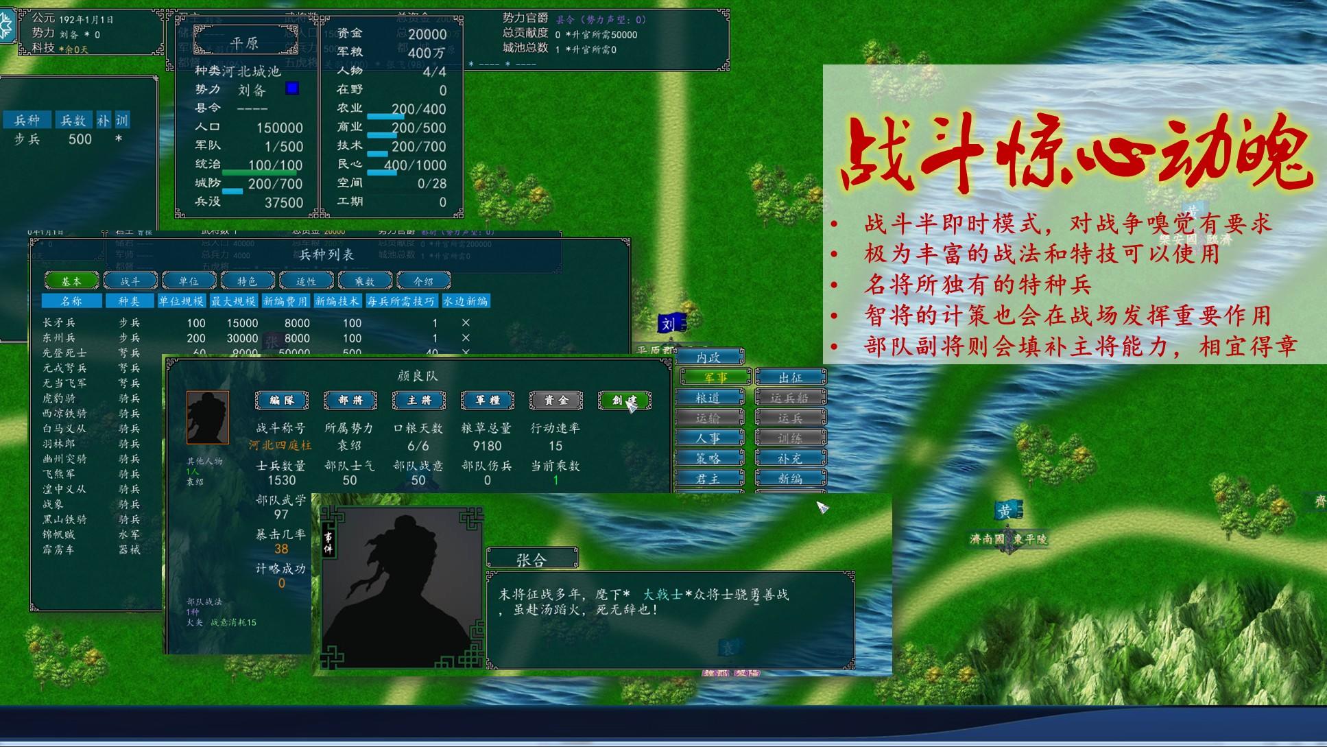 中华三国志 Game Screenshot