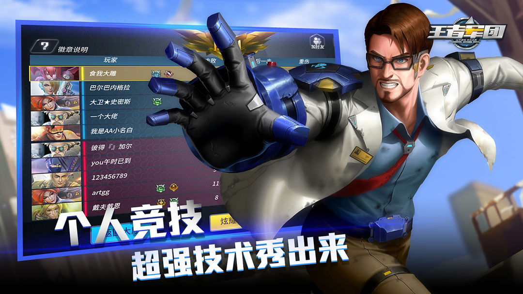 王者军团 screenshot game