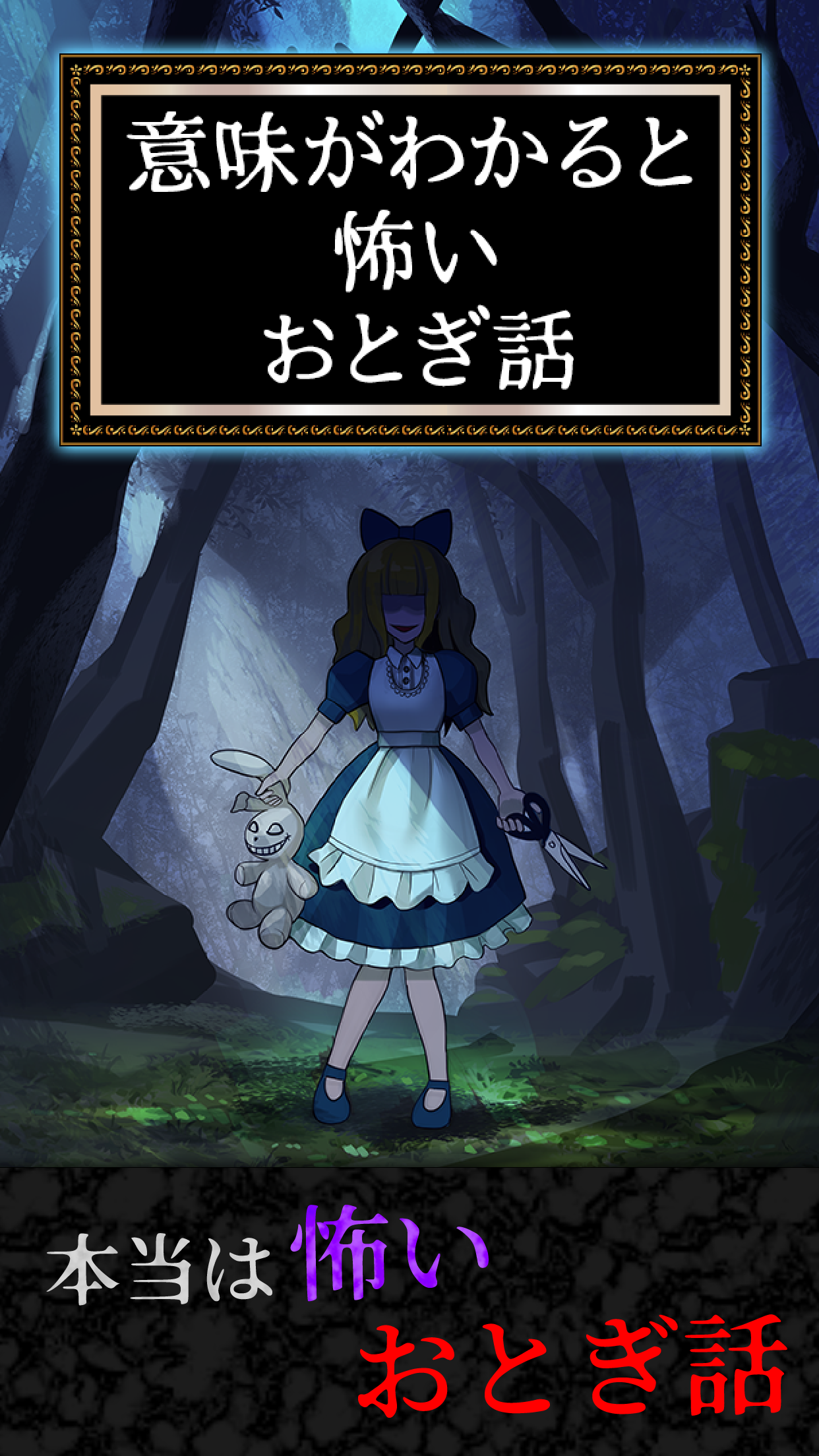 Scary Fairy Tale Download Game Taptap