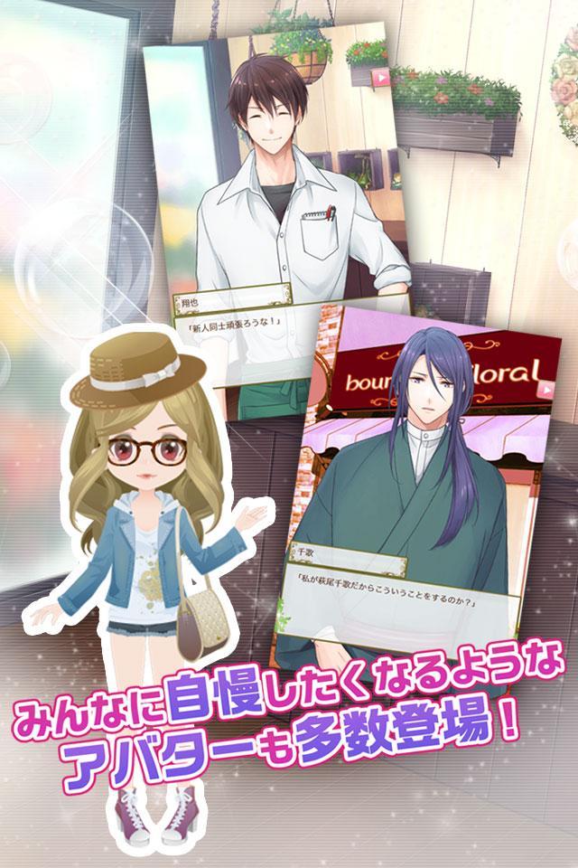 ふらはぴ〜私、店長になります！〜 Game Screenshot
