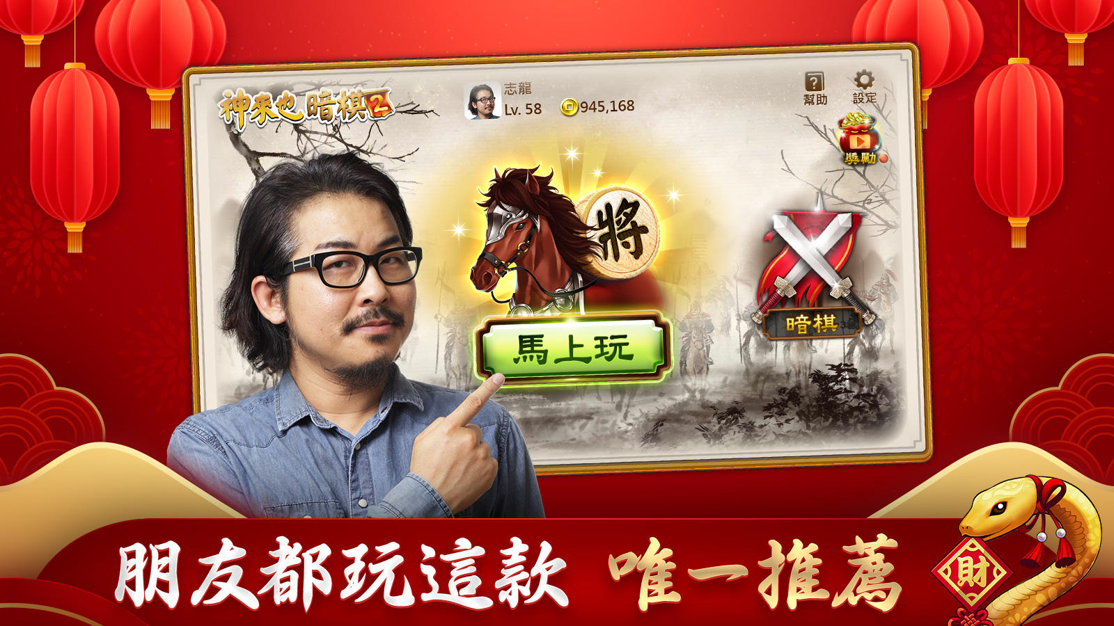 神來也暗棋2：象棋暗棋、象棋麻將 ภาพหน้าจอเกม