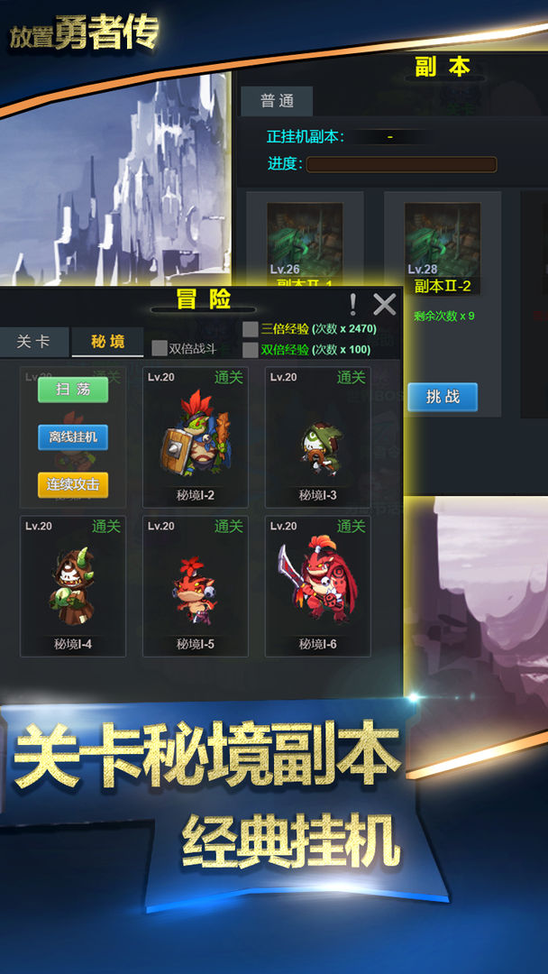Screenshot of 放置勇者传