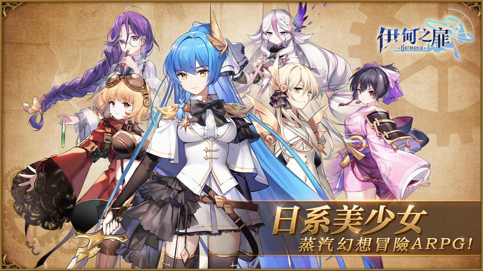 伊甸之扉 ゲームのスクリーンショット