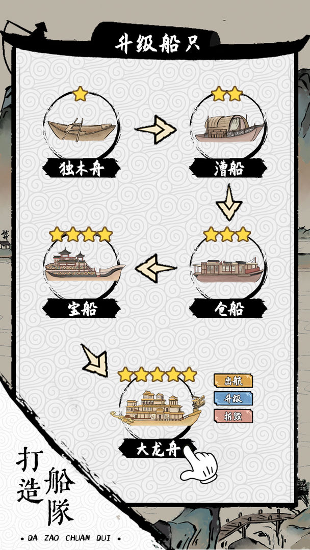 我在古代有船队 ภาพหน้าจอเกม